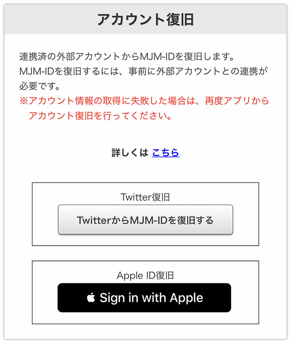 アカウント復旧_142_02