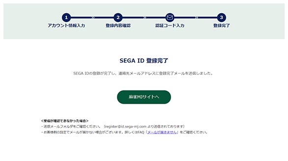STEP2-B:SEGA IDをお持ちでない方_25_05