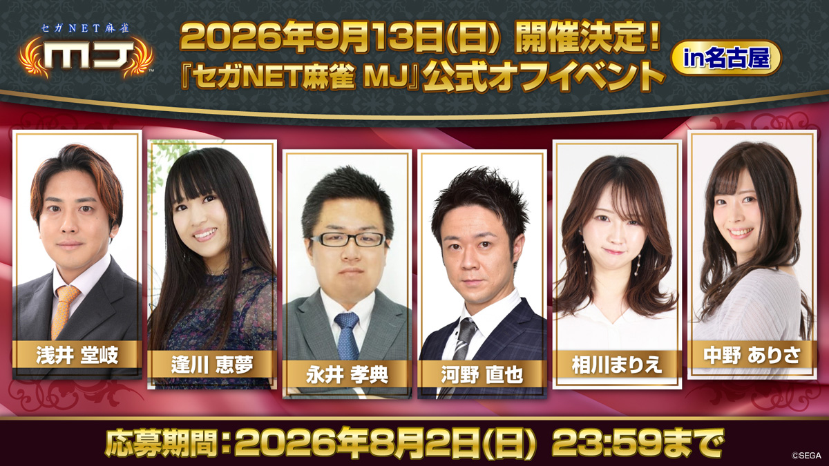 公式オフイベント