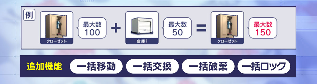 追加機能 一括移動 一括交換 一括破棄 一括ロック
