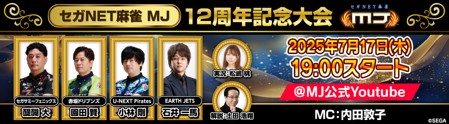 7/17 19:00 MJ生配信開催！