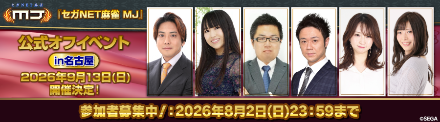 参加者募集中！9/13(日)MJ公式オフイベントin名古屋開催決定！