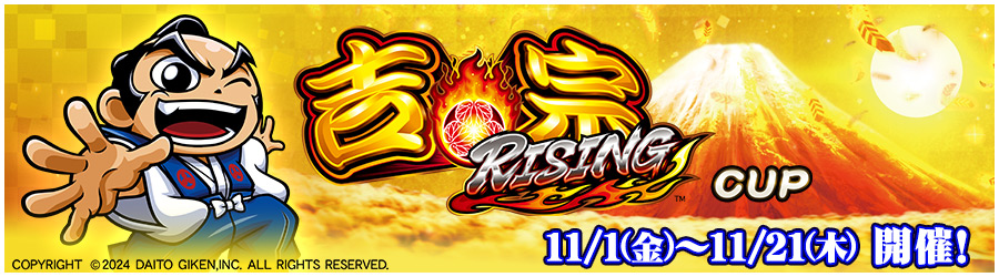 吉宗RISING CUP 11/1(金)～11/21(木) 開催!