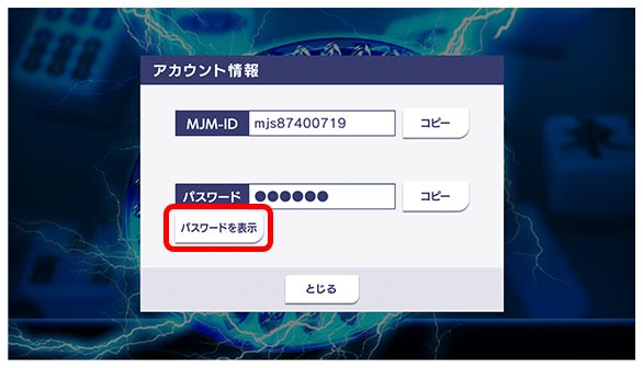 MJM-IDとパスワード_84_02